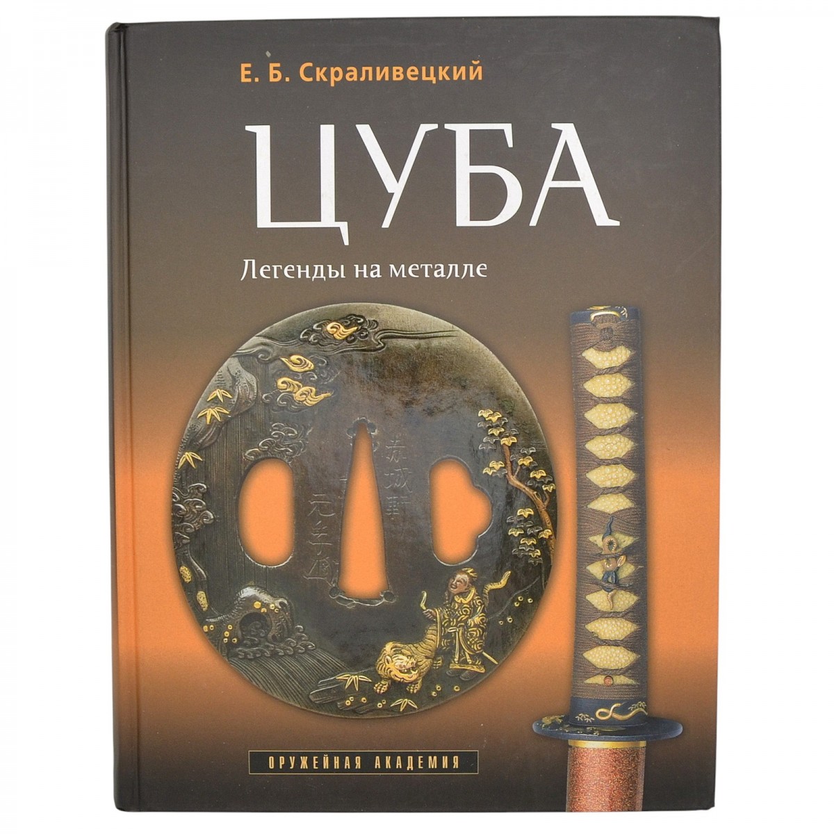 The book "Tsuba. Legends on metal"