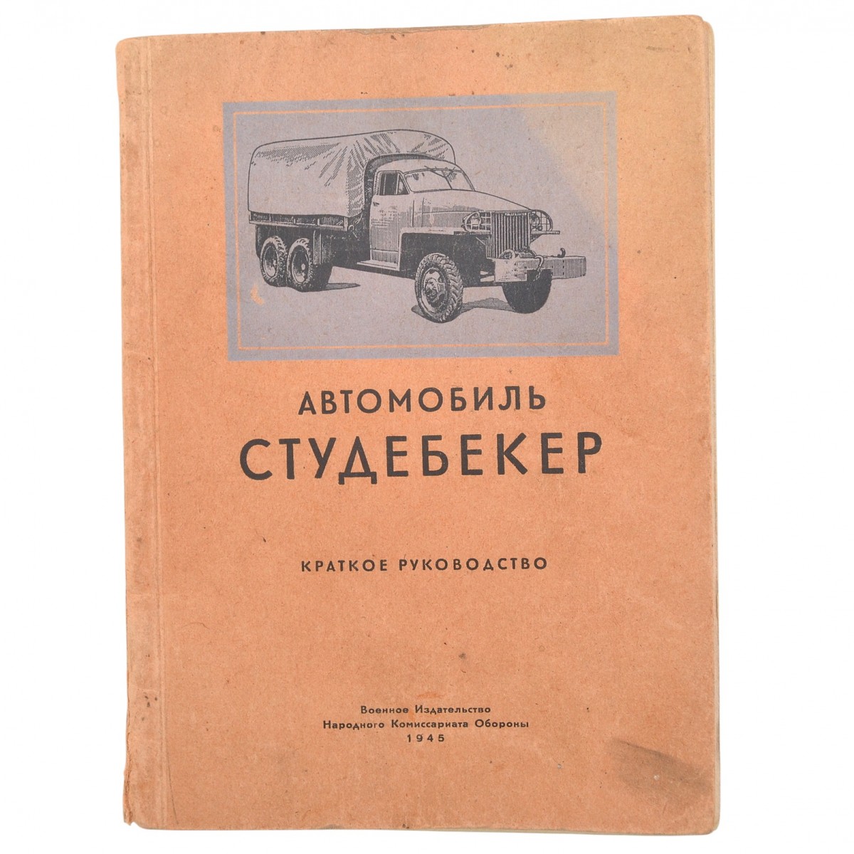 A short guide to the maintenance of the car "Stedebaker", 1945