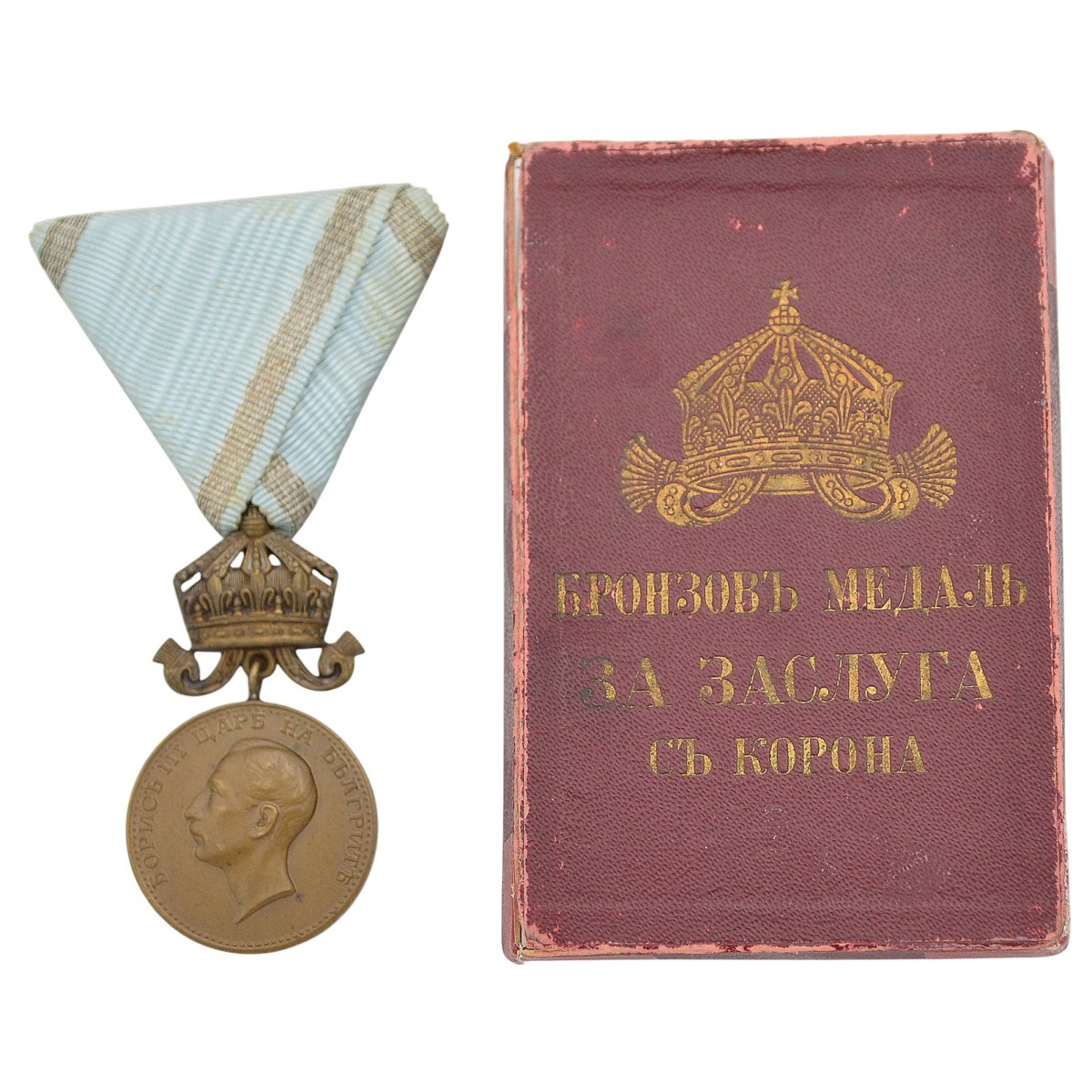 Bulgaria. Medal of Merit in bronze with a crown, in a case. A rare type with a mistake.