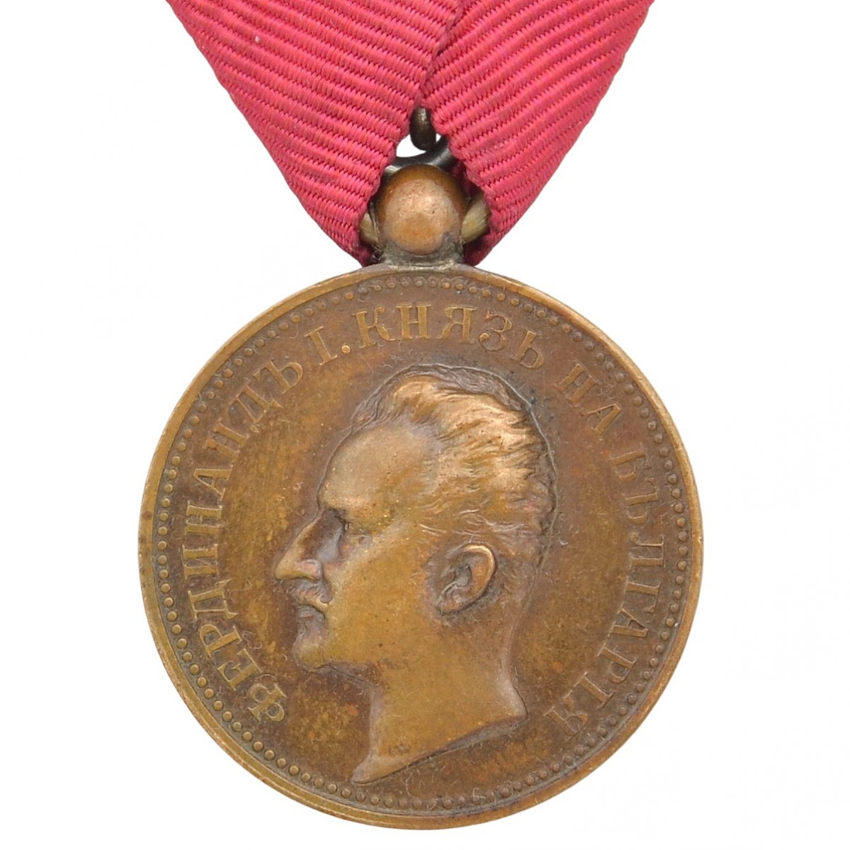 Bulgaria. Bronze Medal of Merit issued by Prince Ferdinand.