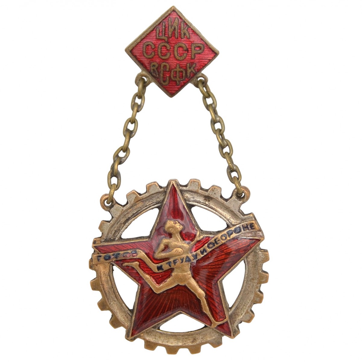 Badge "Ready for labor and Defense" (GTO) of the 1931 model, the Central Executive Committee of the All-Russian Federation