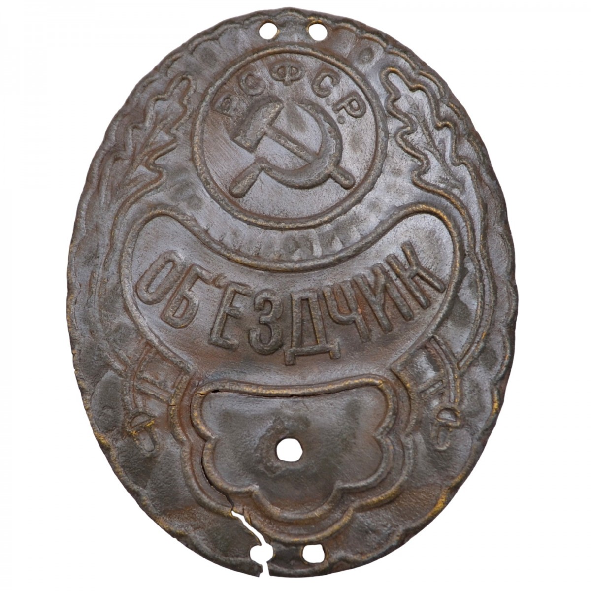 Official badge "Detourer" of the RSFSR