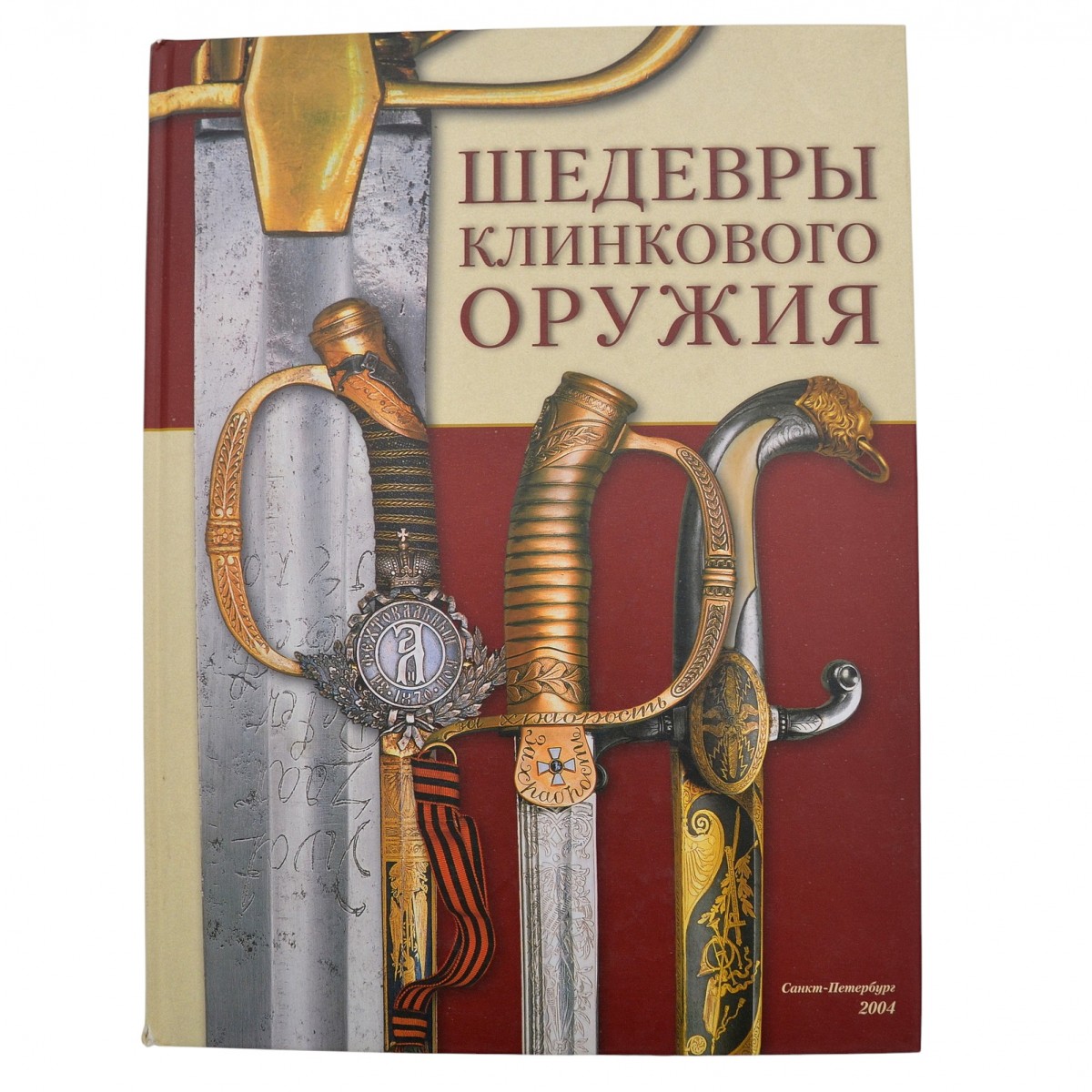 I.P. Sukhanov's book "Masterpieces of bladed weapons"