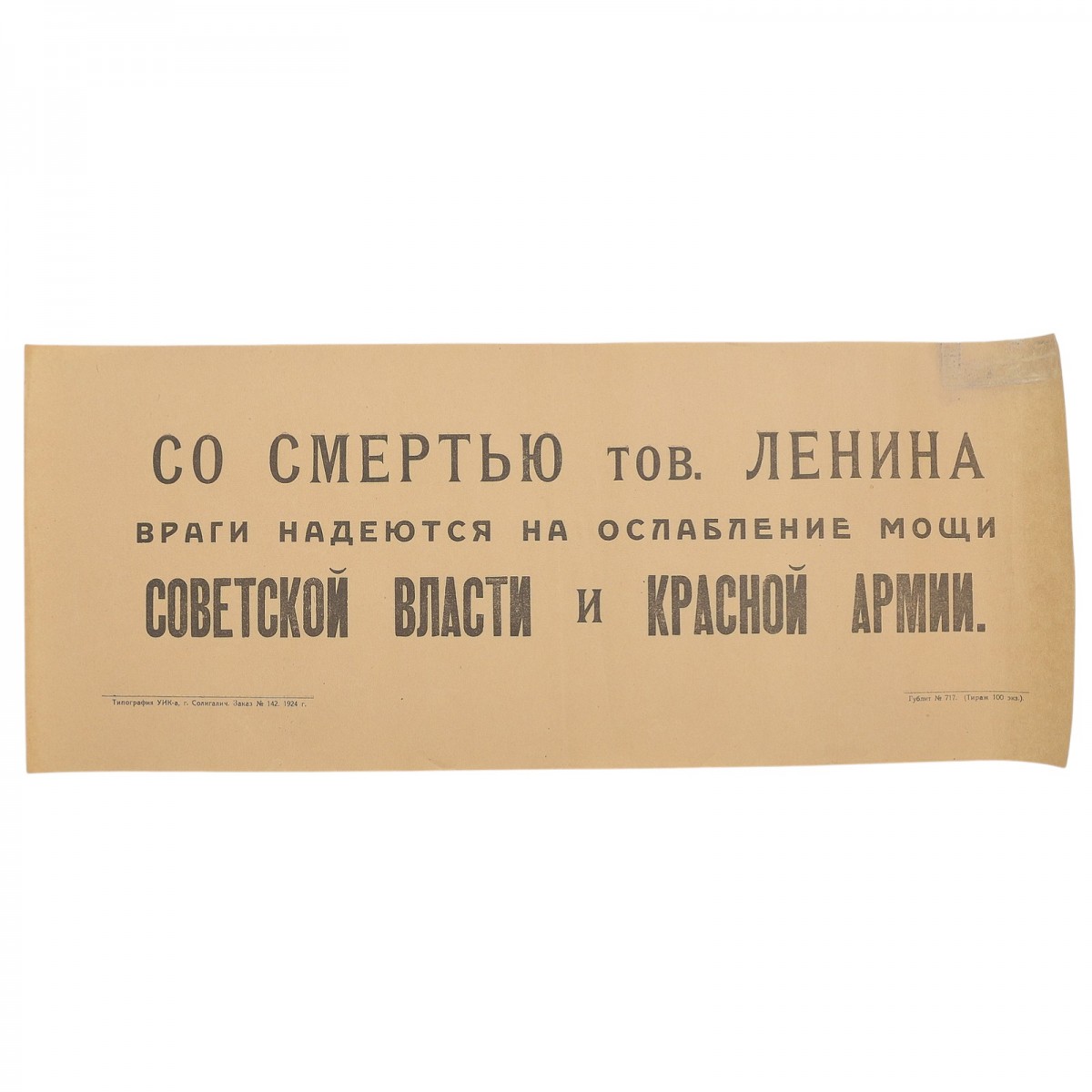 Poster-proclamation "With the death of Comrade Lenin", 1924