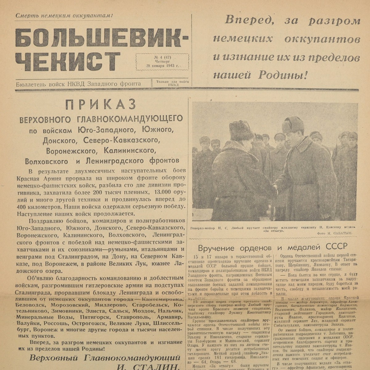 A rare front-line newspaper "Bolshevik-Chekist" dated January 25, 1943