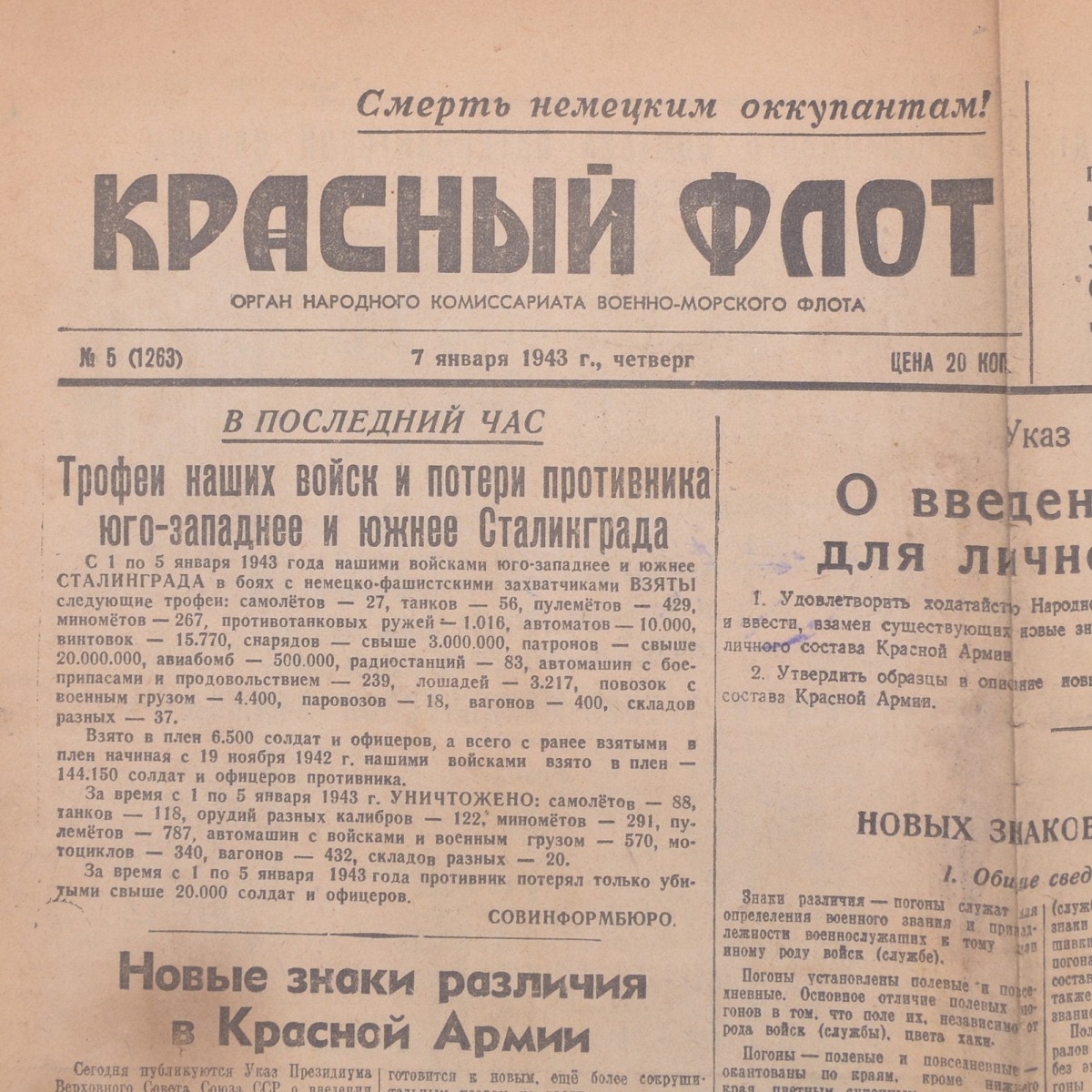Newspaper "Red Fleet" No. 5 (1263), 1943, New insignia in the Red Army.