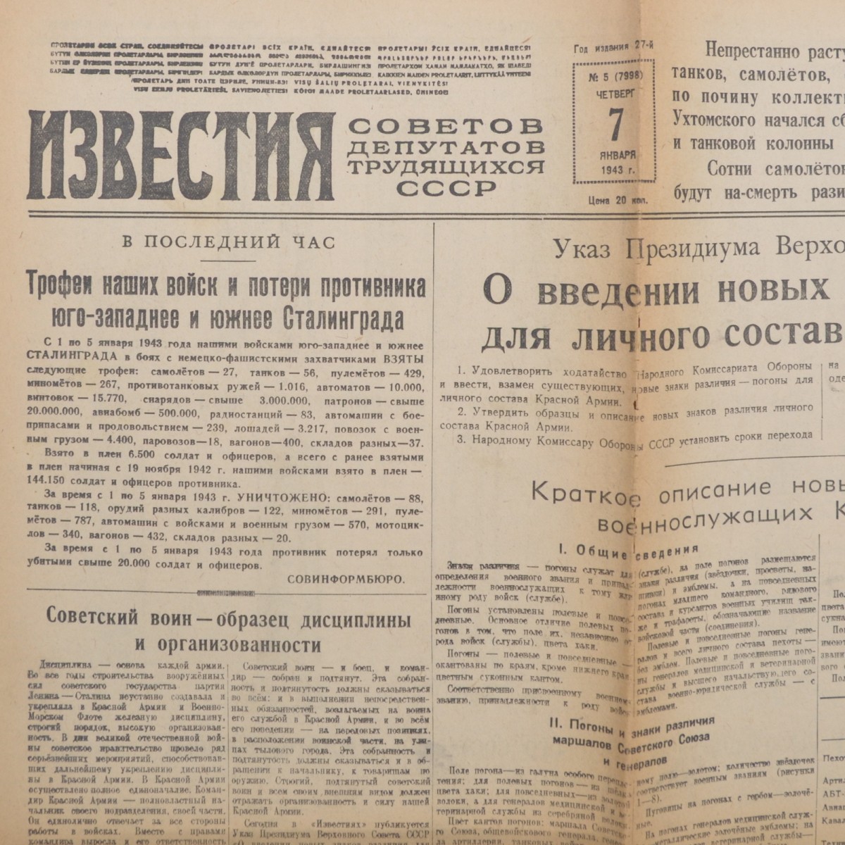 Izvestia newspaper No. 5 (7998), 1943, New insignia of the Red Army. 