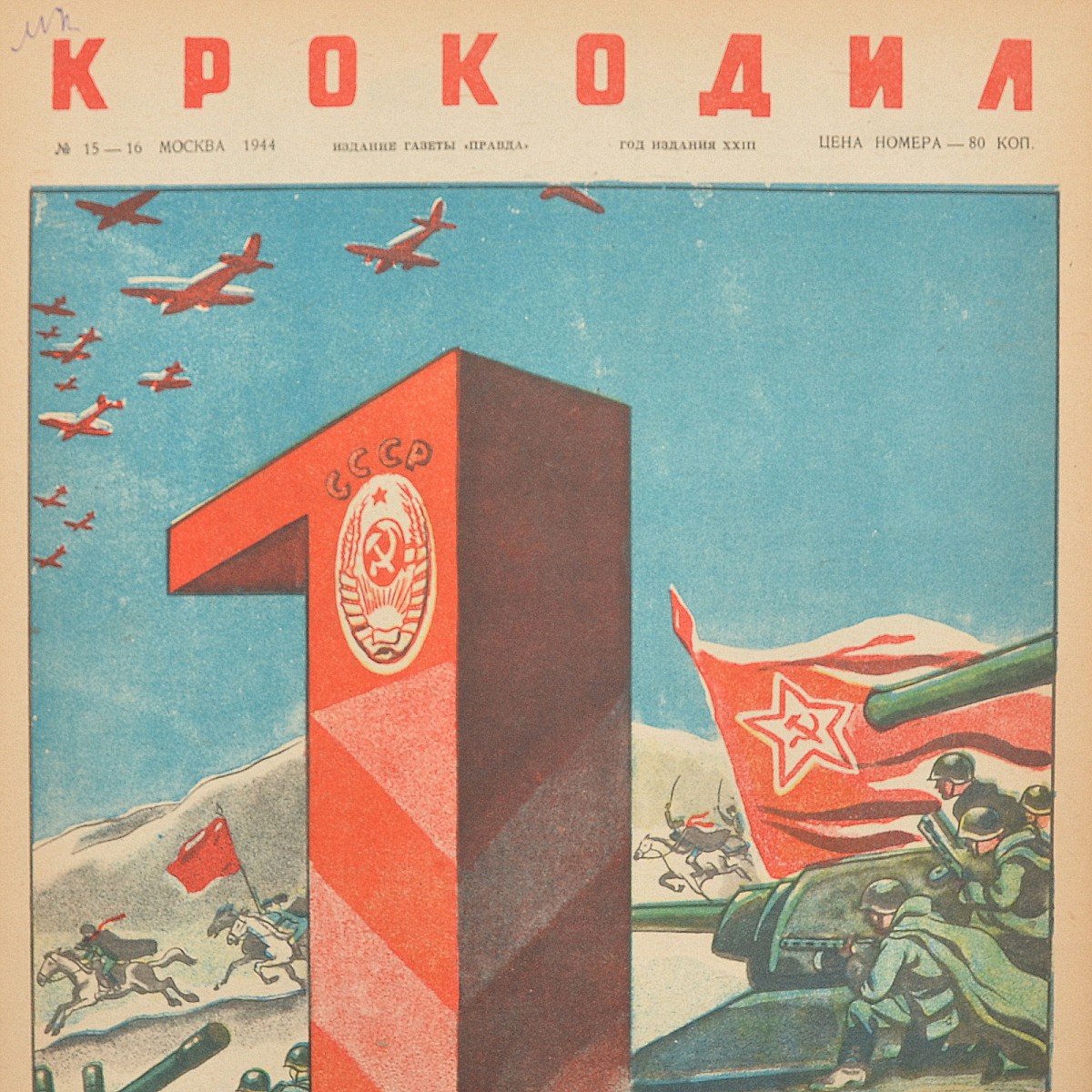 May Day satirical magazine "Crocodile" No. 15-16, 1944 