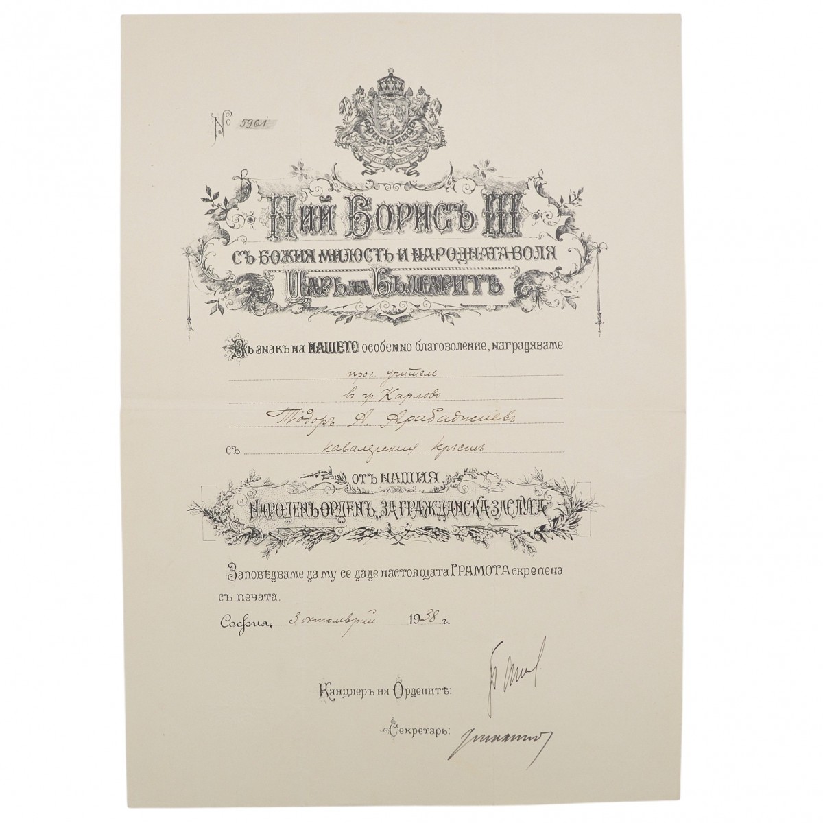 Bulgaria. Diploma of the Knight's Cross of the Order of Civil Merit, 1938