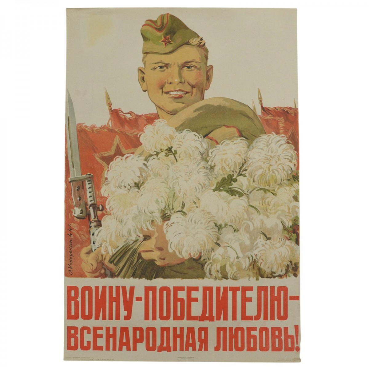 The poster "National love to the victorious warrior!", 1944