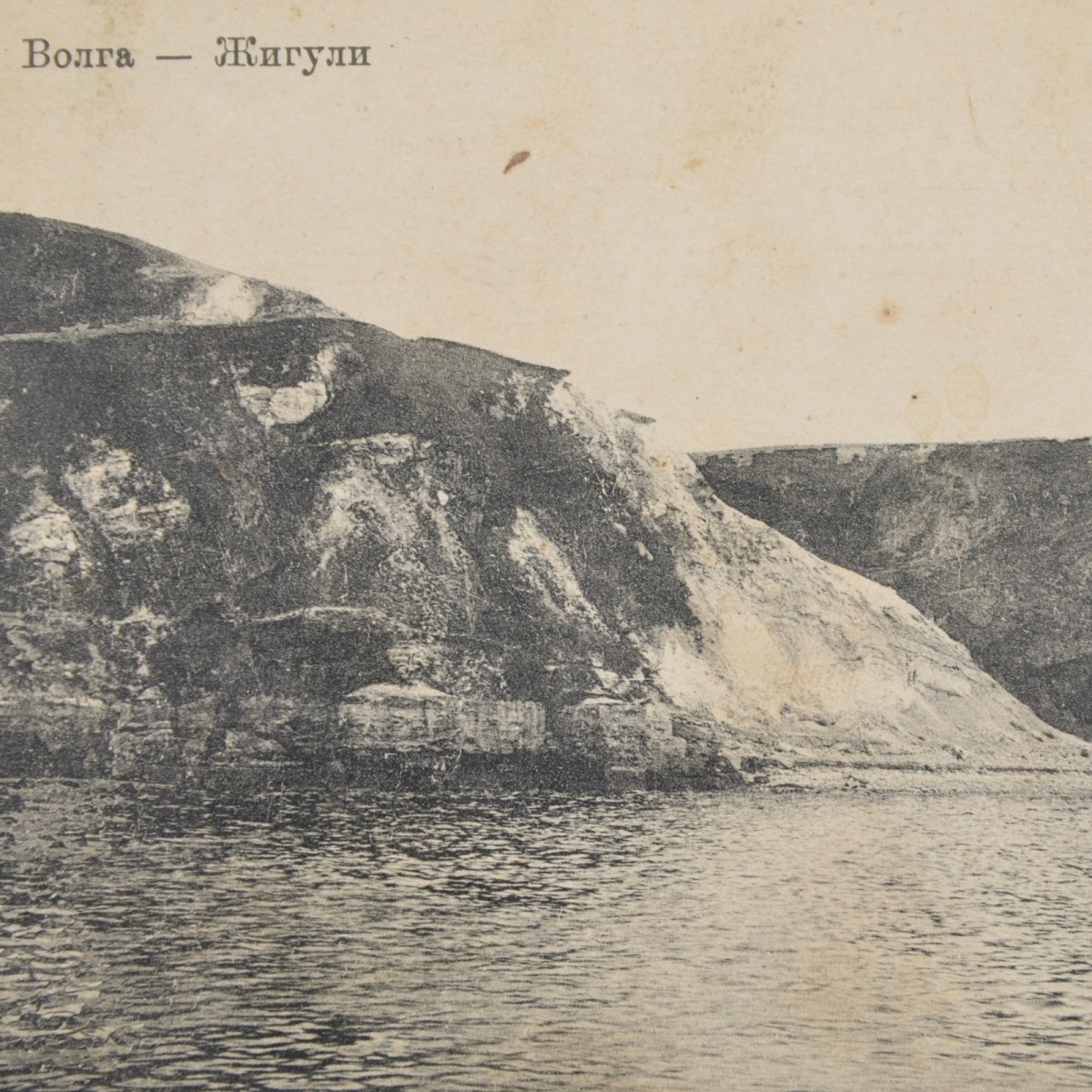 A postcard from the Volga series: "Zhiguli"