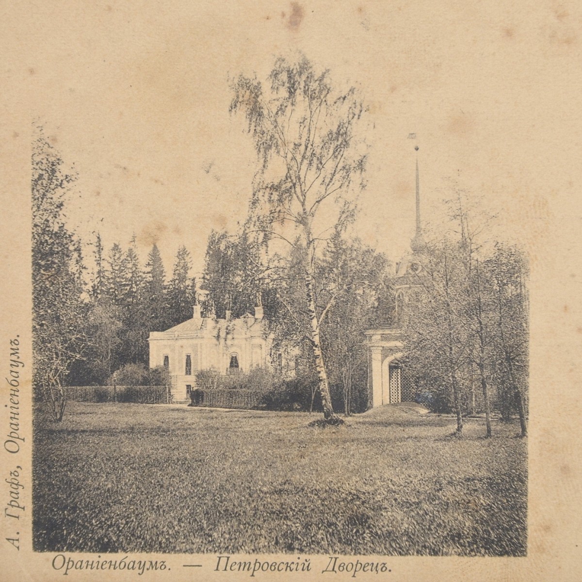 Postcard (postcard) "Oranienbaum. Petrovsky Palace"