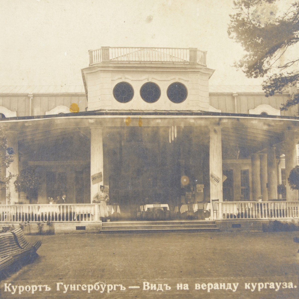 Postcard "Gungerburg Resort. View of the kurgauz veranda"