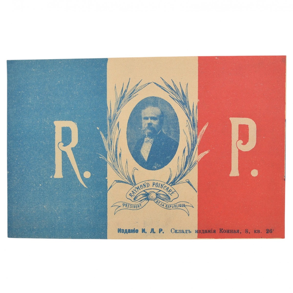 Flag leaflet for the visit of French President R. Poincare to St. Petersburg, 1914