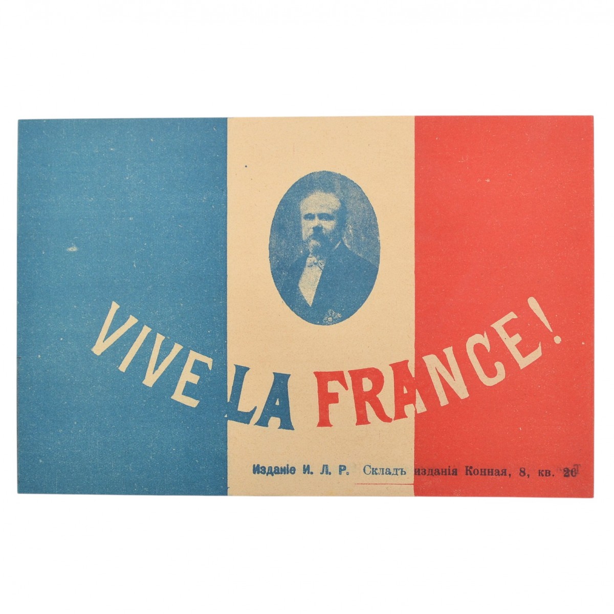 Flag leaflet for the visit of French President R. Poincare to St. Petersburg, 1914
