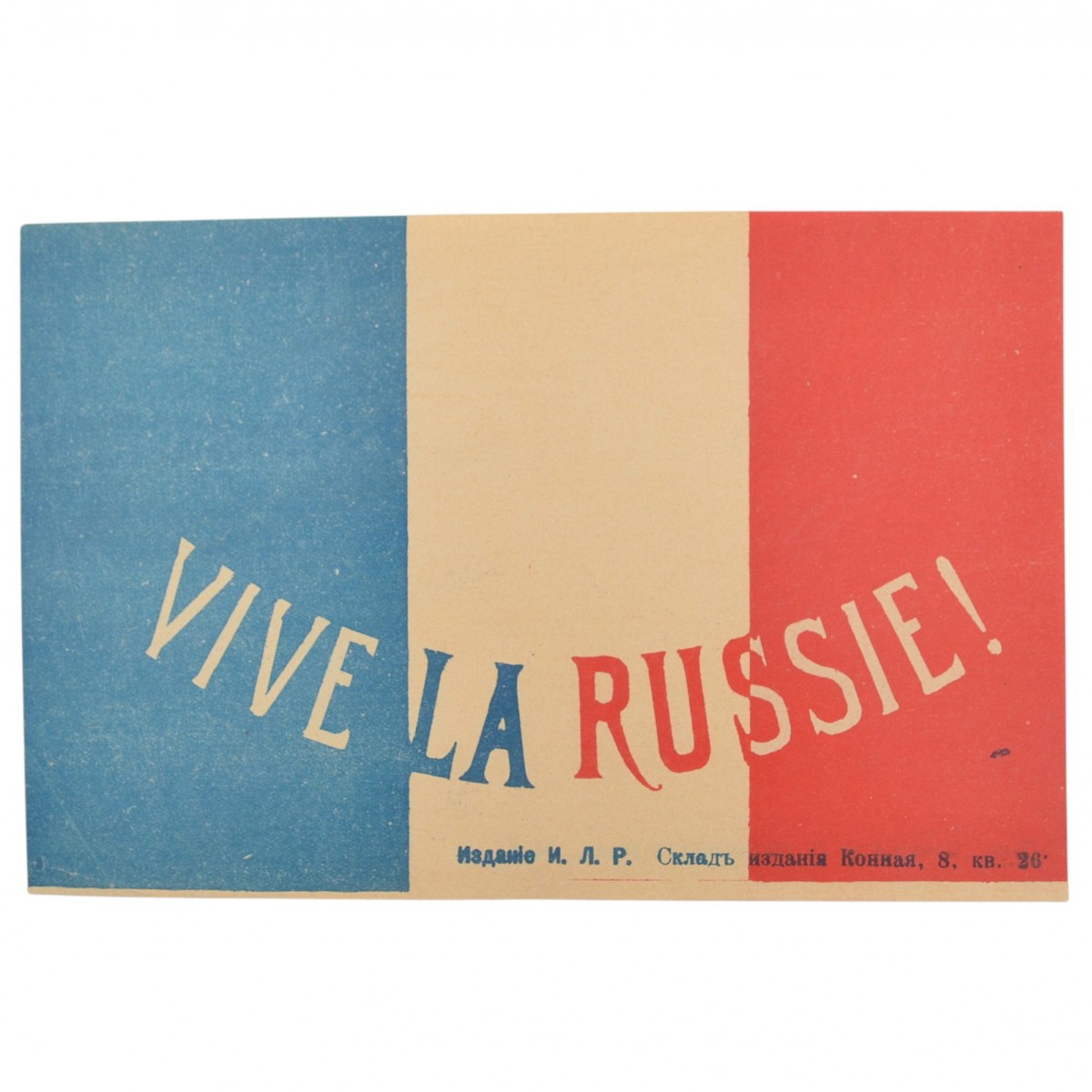 Flag leaflet for the visit of French President R. Poincare to St. Petersburg, 1914