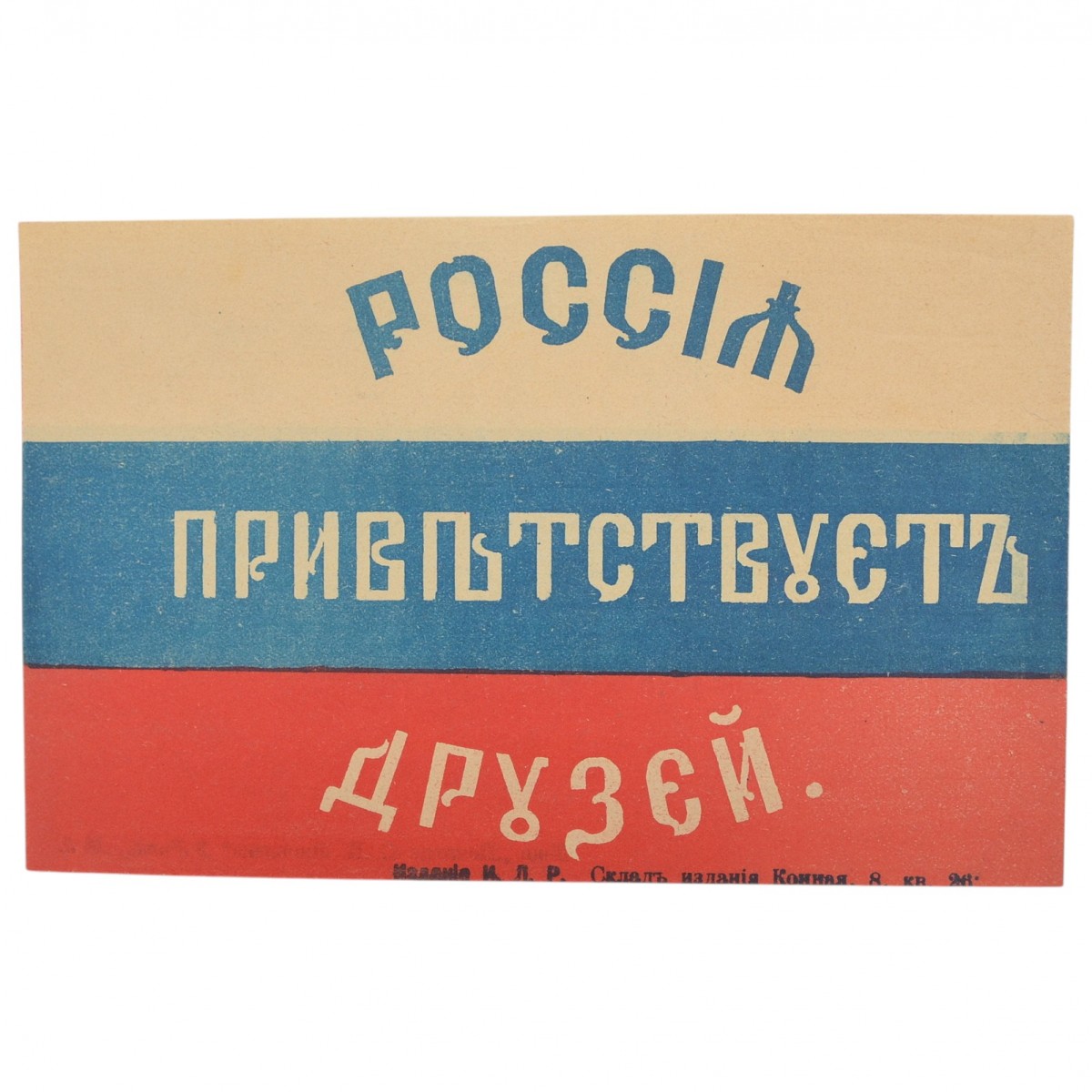 Flag leaflet for the visit of French President R. Poincare to St. Petersburg, 1914