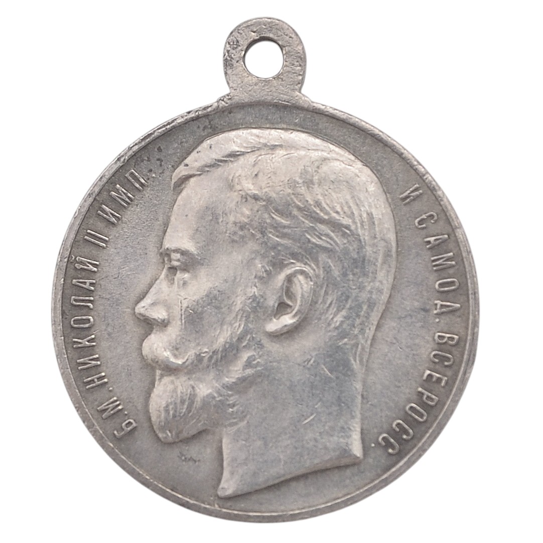 Medal "For Diligence" during the reign of Emperor Nicholas II (1894-1917)