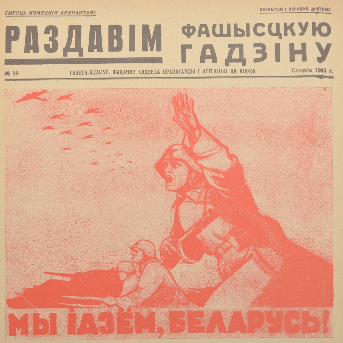 Belarusian newspaper-poster "Let's crush the Fascist reptile" No. 39, 1942