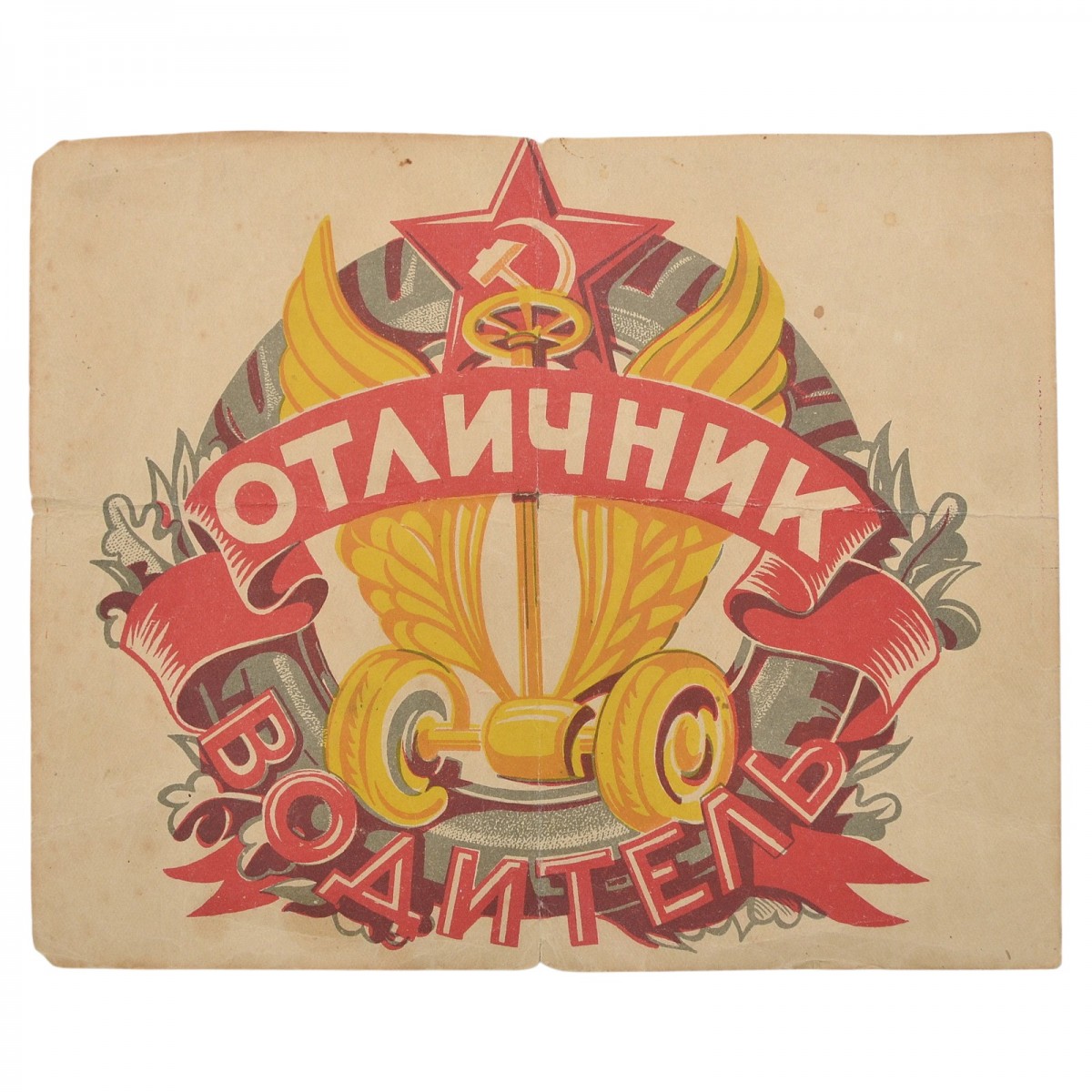 The emblem "Excellent driver" mod. 1943 on the glass of the car