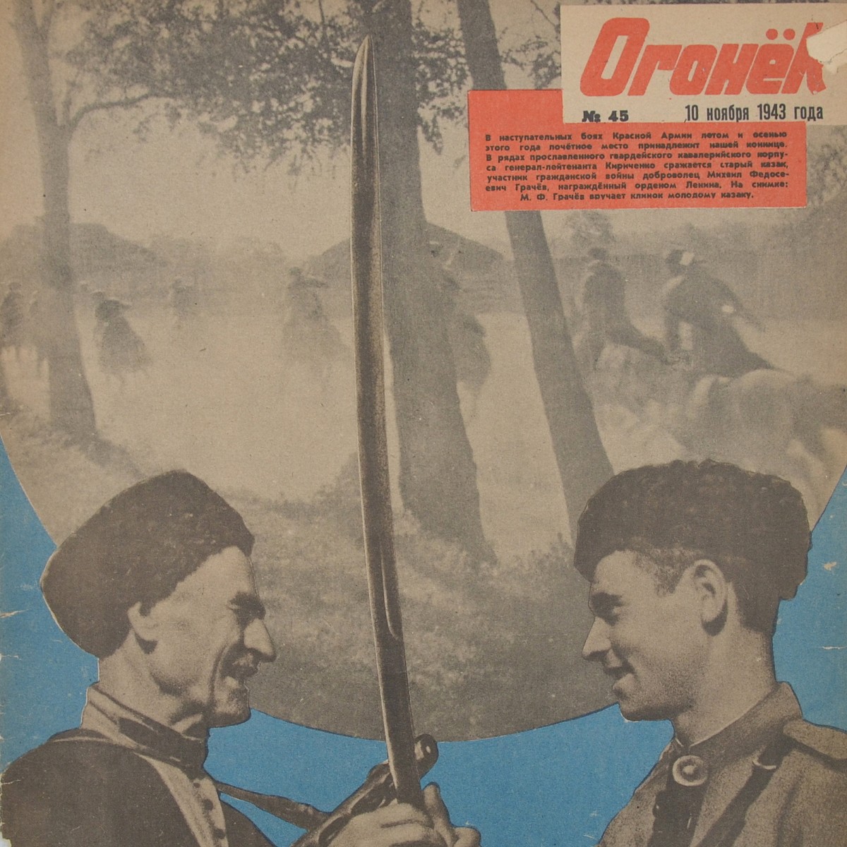Ogonyok magazine No. 45 dated November 10, 1943
