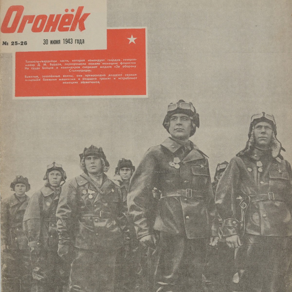 Ogonyok magazine No. 25-26 dated June 30, 1943