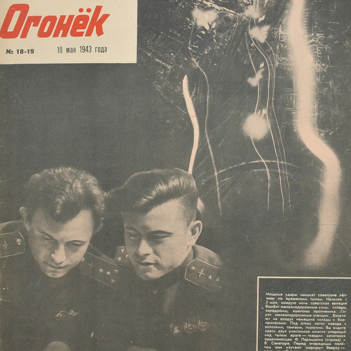 Ogonyok magazine No. 18-19 dated May 10, 1943