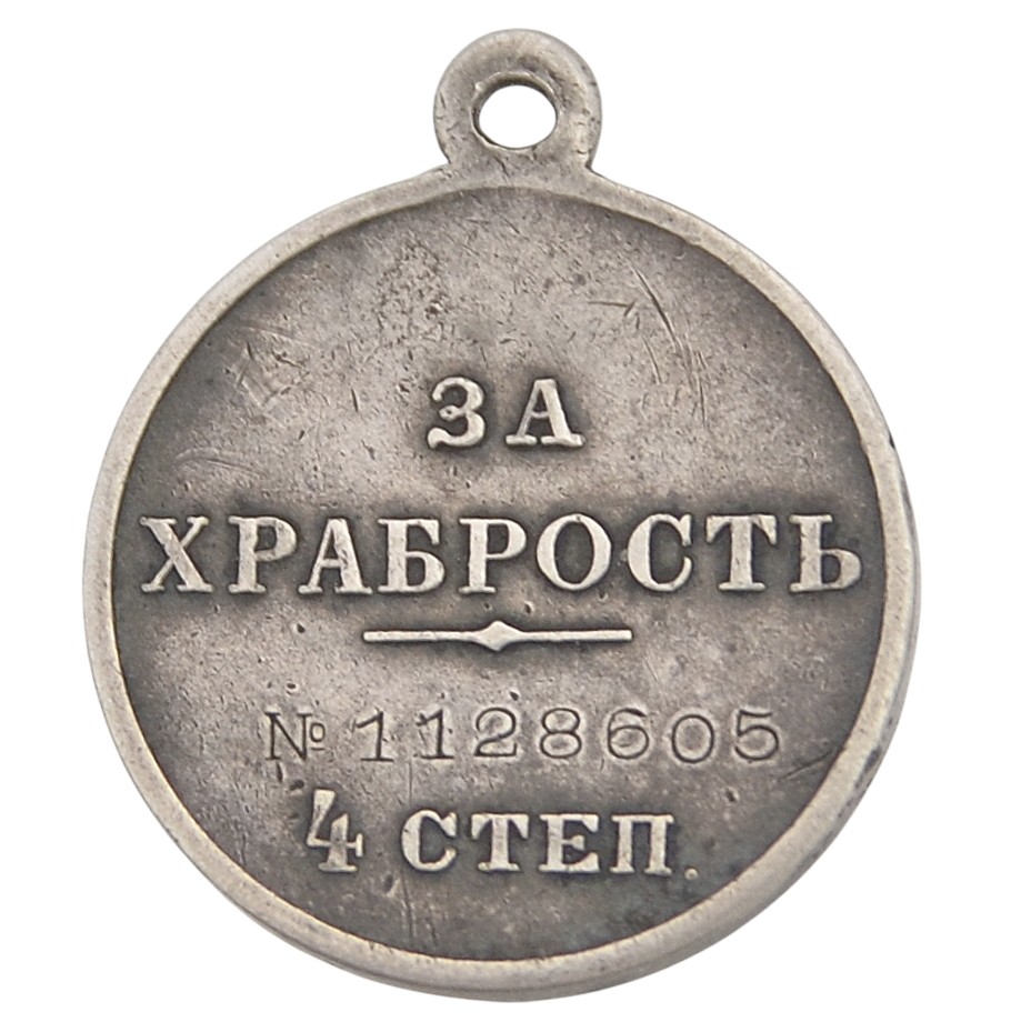 Medal "For bravery" 4th art. No. 1128605