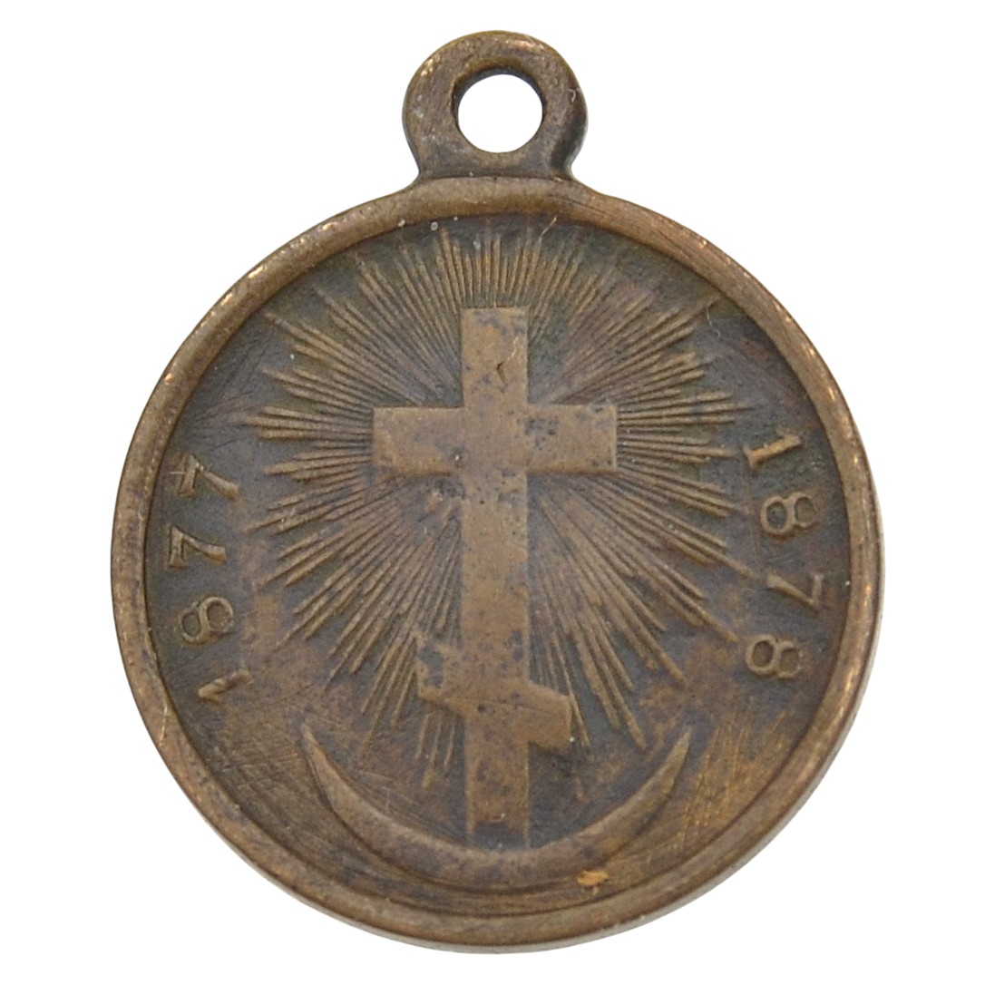 Medal "In memory of the Russian-Turkish War of 1877-1878". 