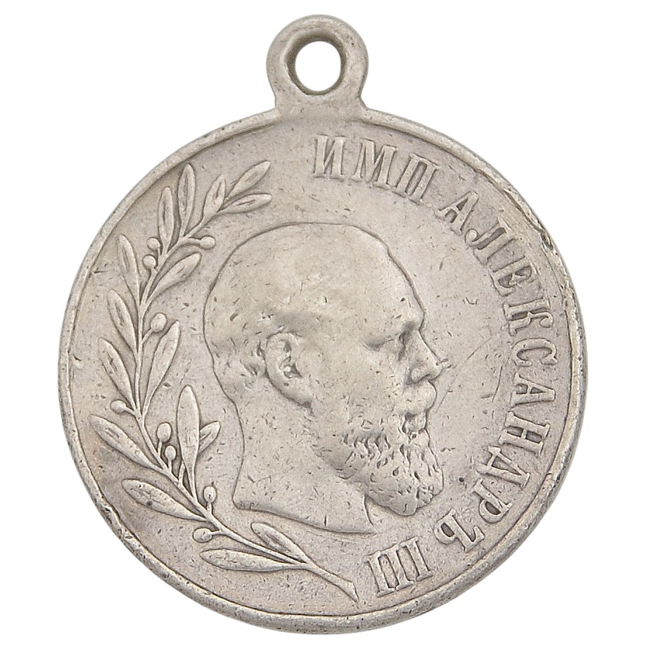 Medal "In memory of the reign of Emperor Alexander III" 