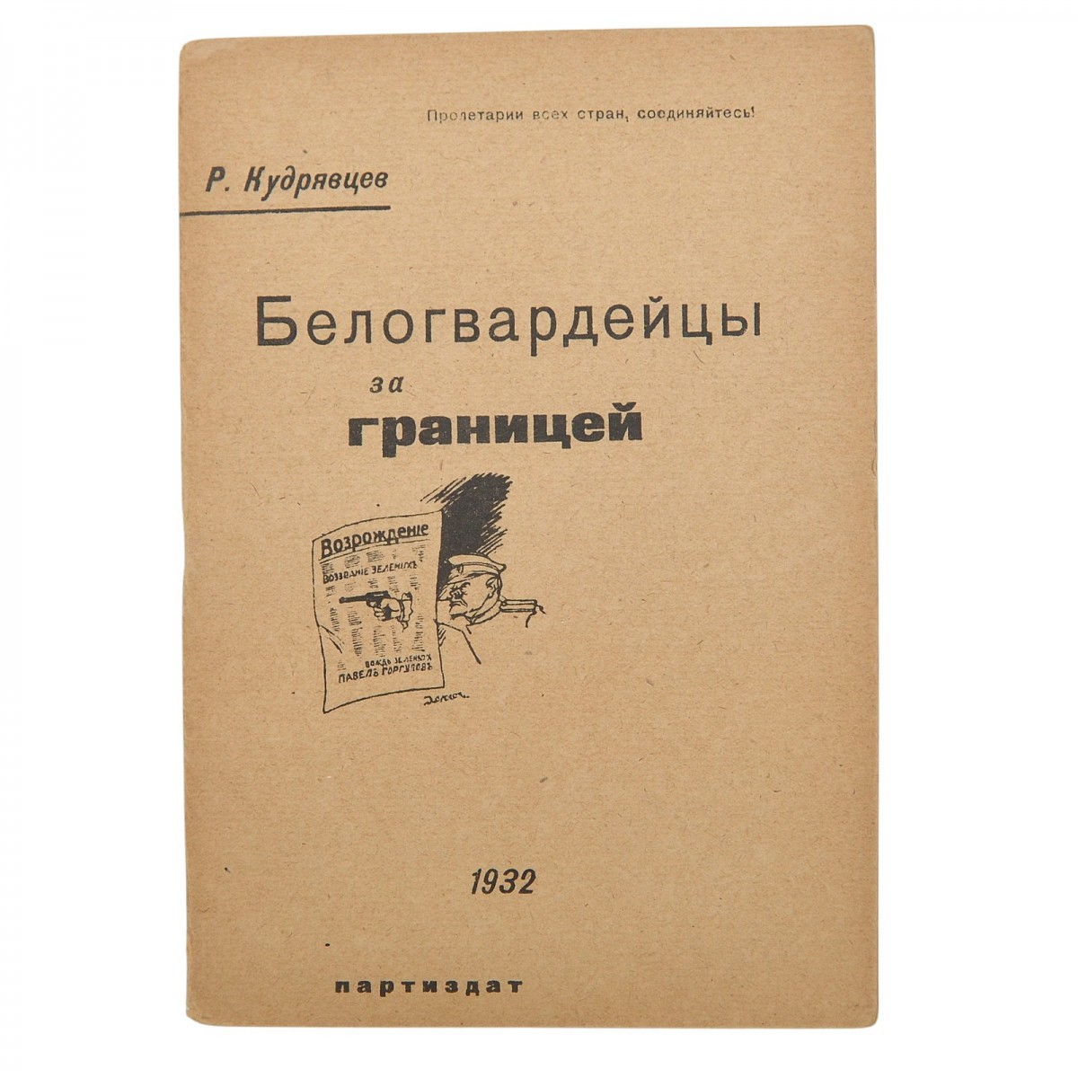 R. Kudryavtsev's book "The White Guards Abroad", 1932