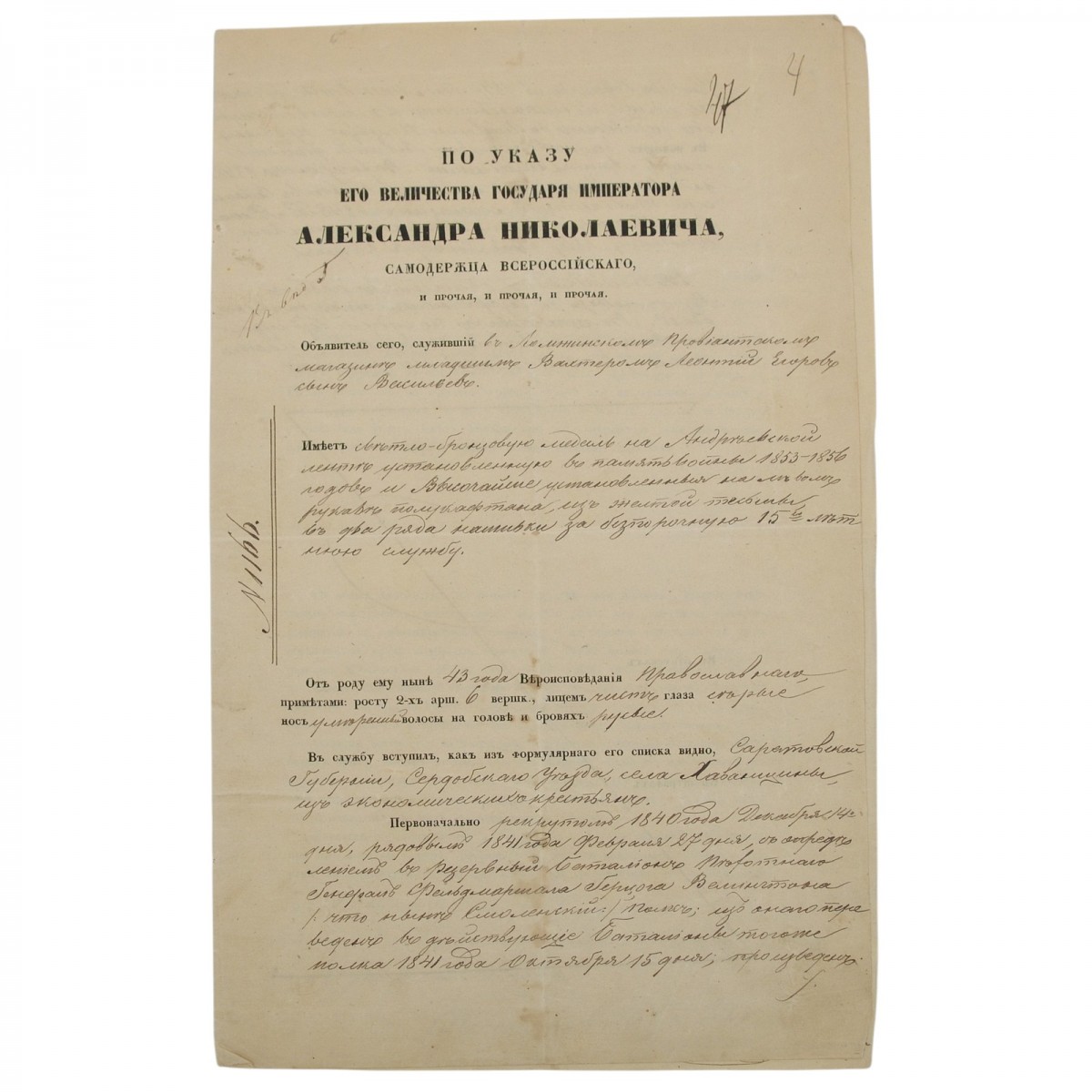 Passport for discharge from military service as a janitor at the RIA food store, 1861