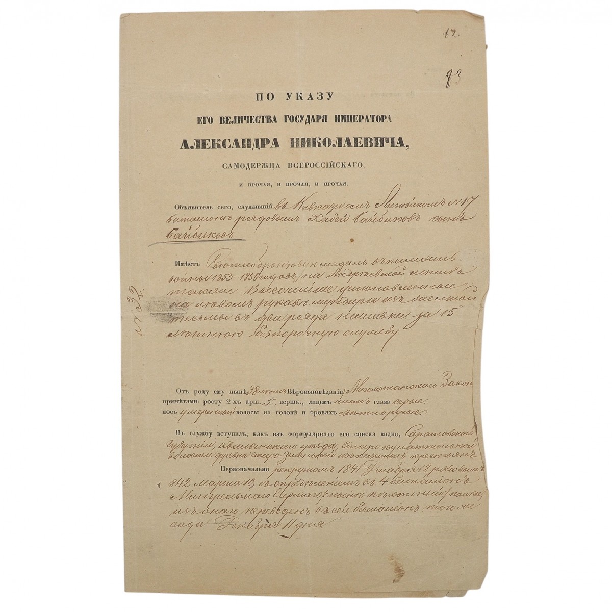 Passport for discharge from military service of the private of the 17th Caucasian Line Battalion