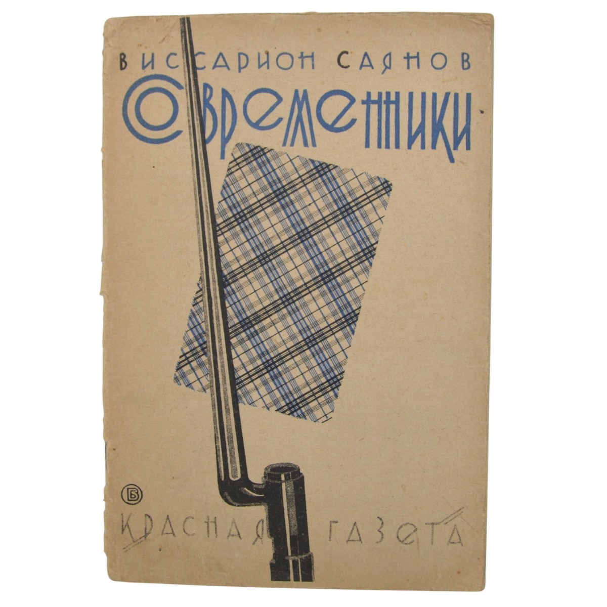 V. Sayanov's book "Contemporaries", 1929