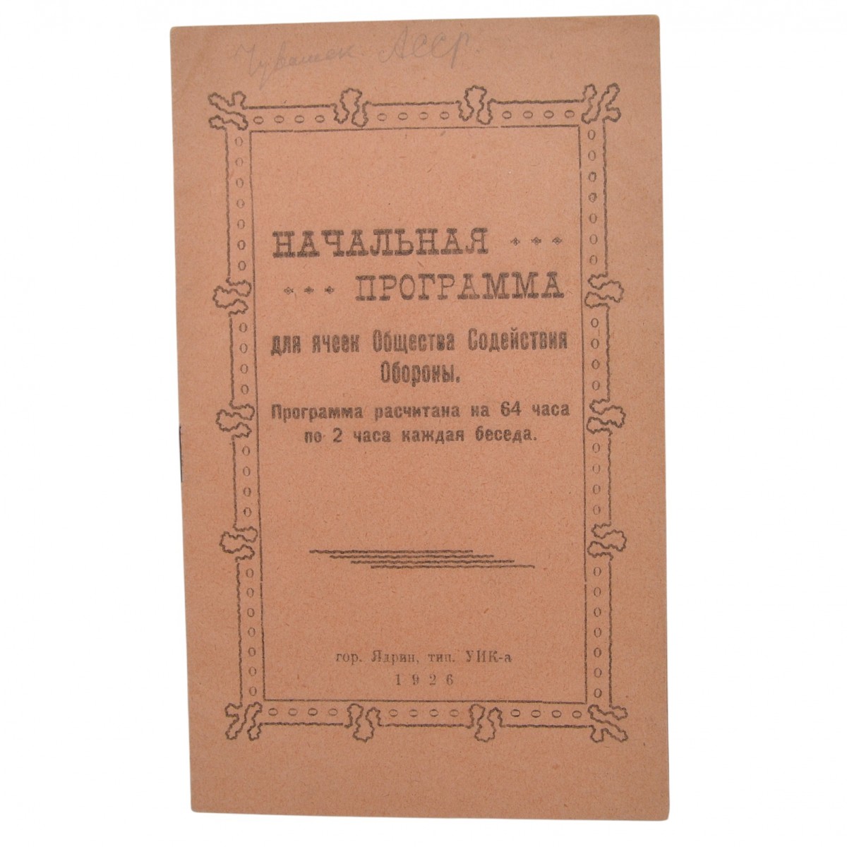 "The initial program for the cells of the Society for the Promotion of Defense", 1926.