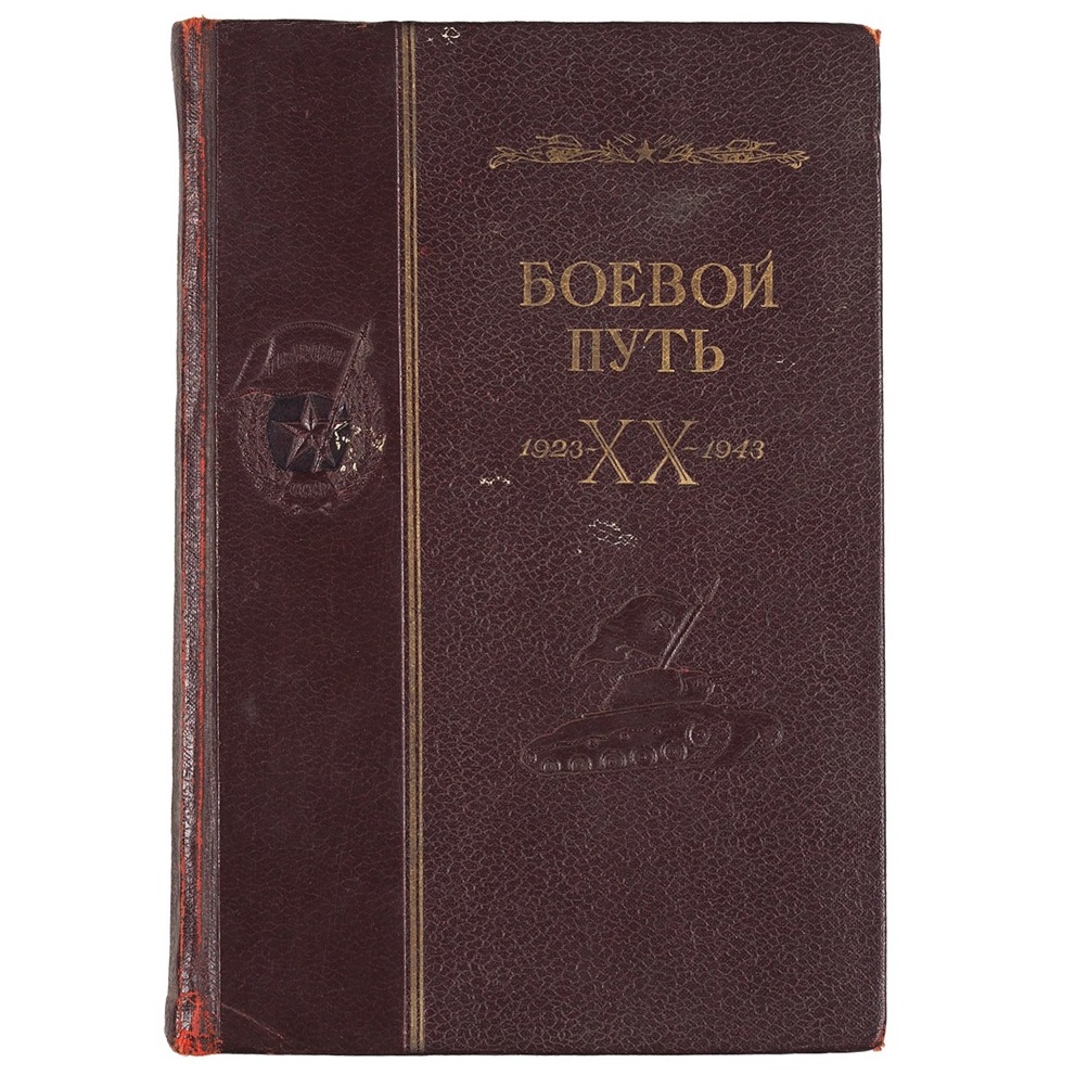 The book "The Battle Path 1923-1943"