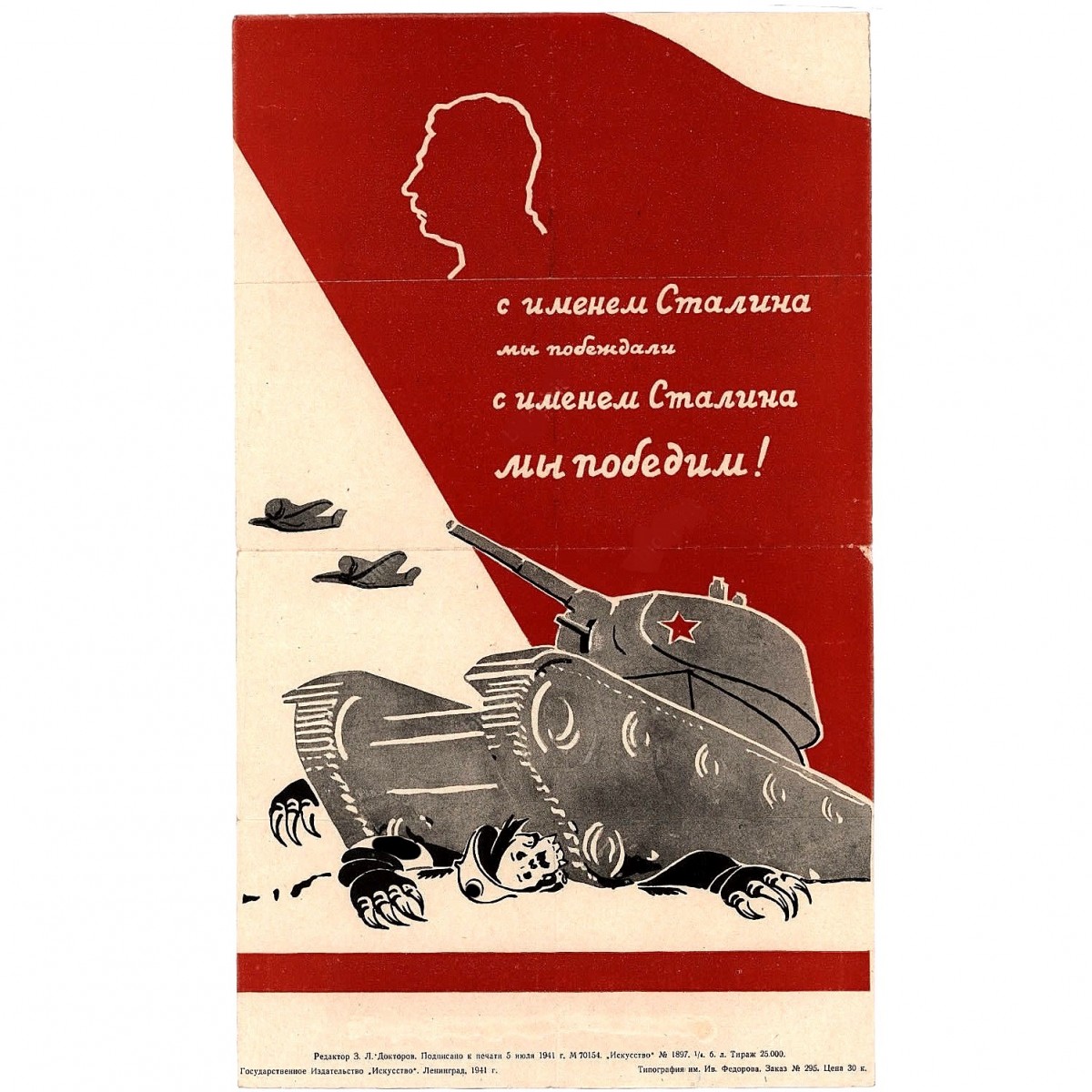 Poster "With the name of Stalin we won, with the name of Stalin we will win!", 1941