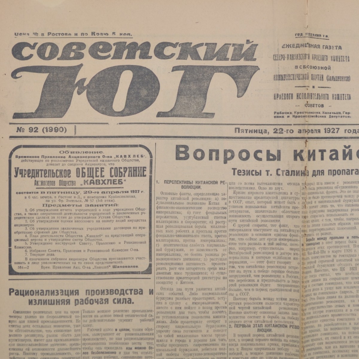 The rare newspaper Sovetskiy Yug dated Friday, April 22, 1927 (No. 92). 