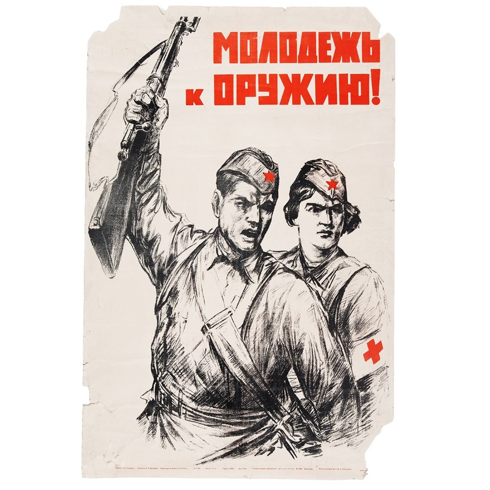 Propaganda poster "Youth, to arms!", 1941