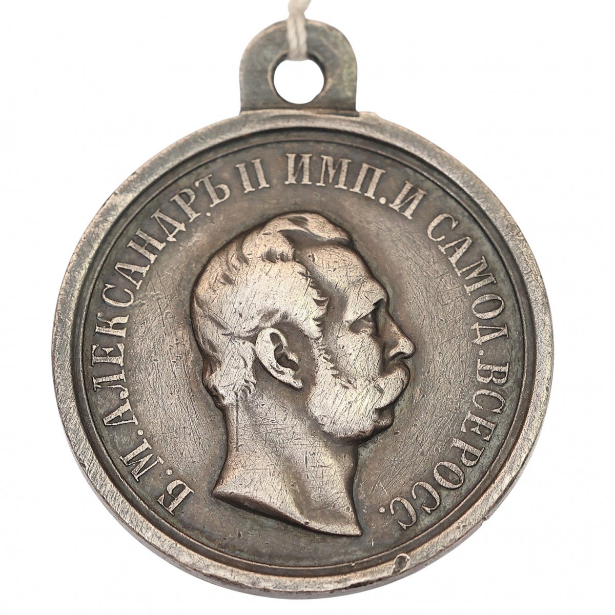 Silver Medal "For Bravery" during the reign of Alexander II