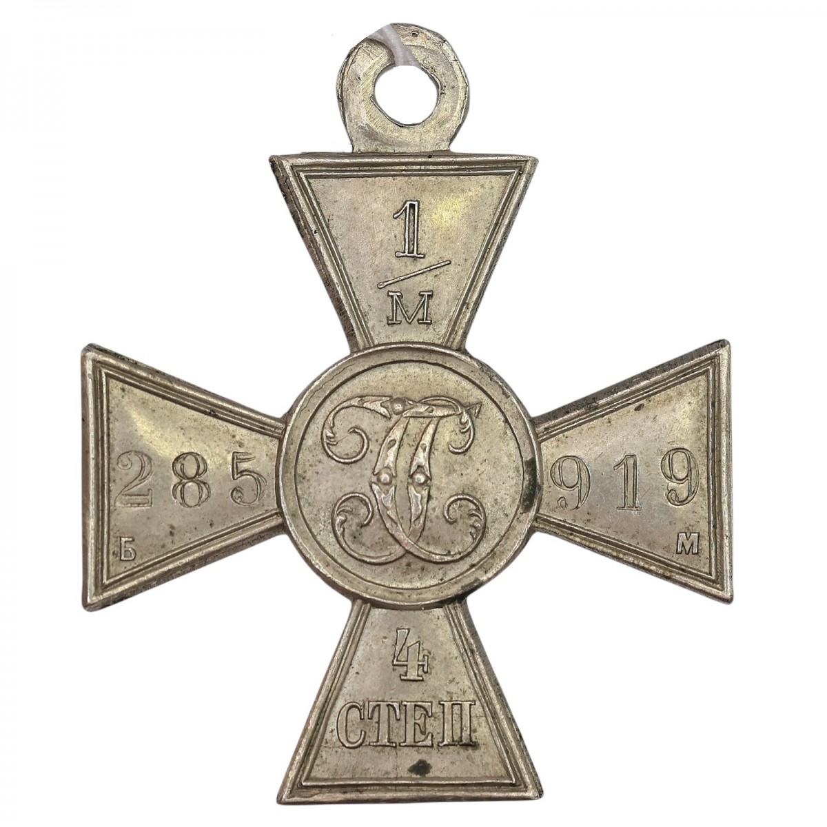 St. George's Cross of the 4th degree No. 1285919, used