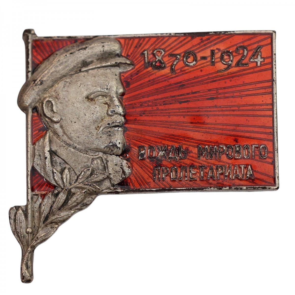Funeral sign (badge) "V. I. Lenin. 1870-1924"