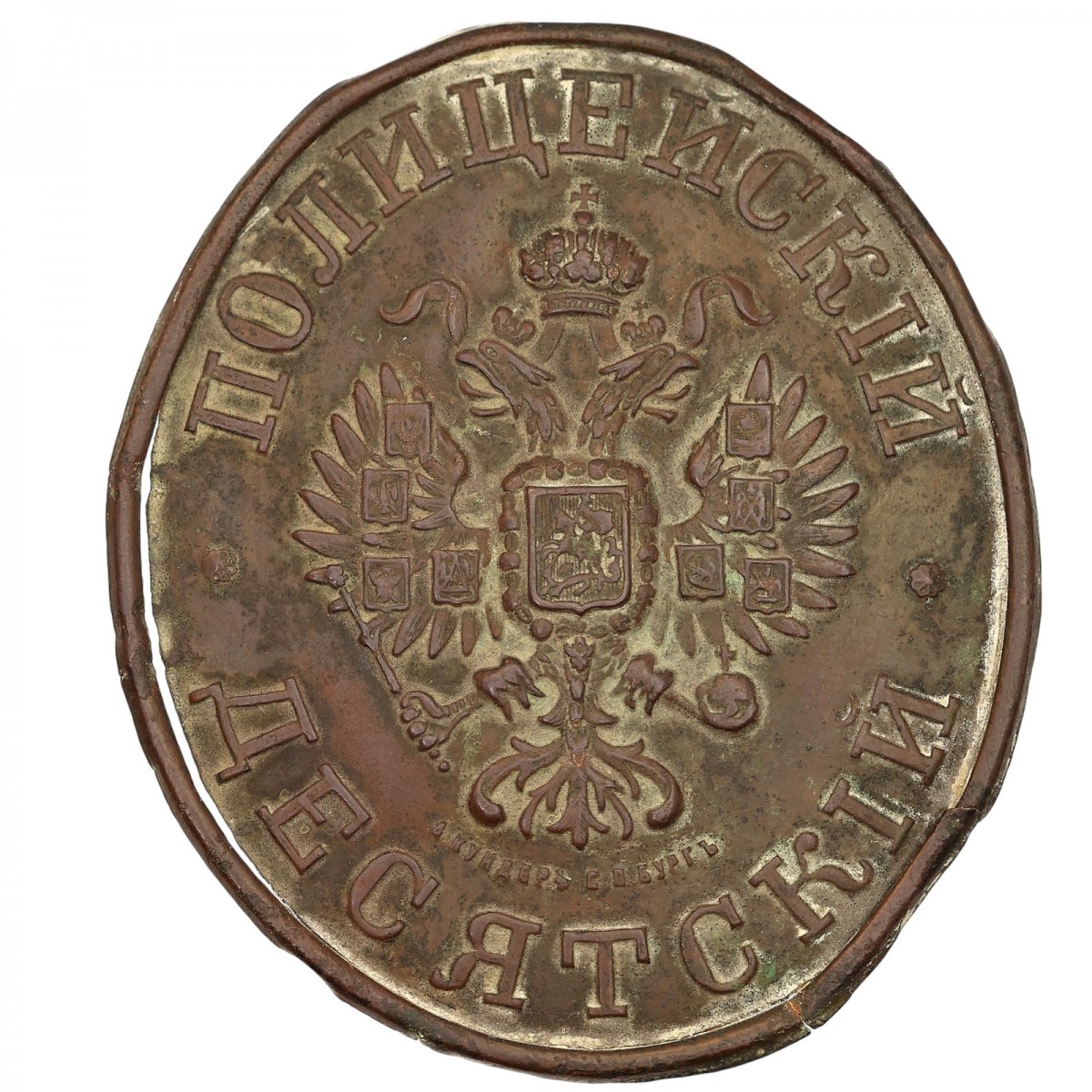Official badge "Police officer of the tenth"