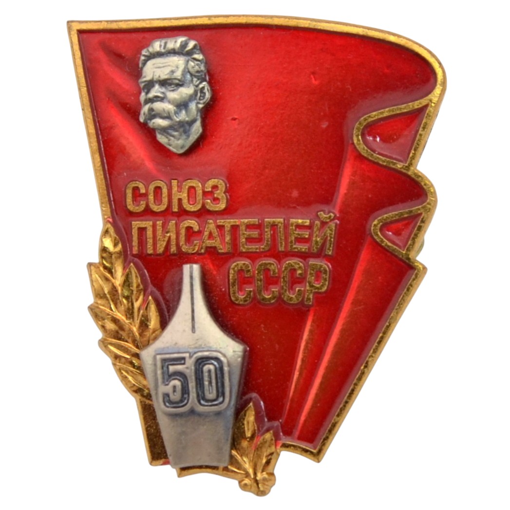 The sign "50 years of formation of the Union of Writers of the USSR named after Maxim Gorky"
