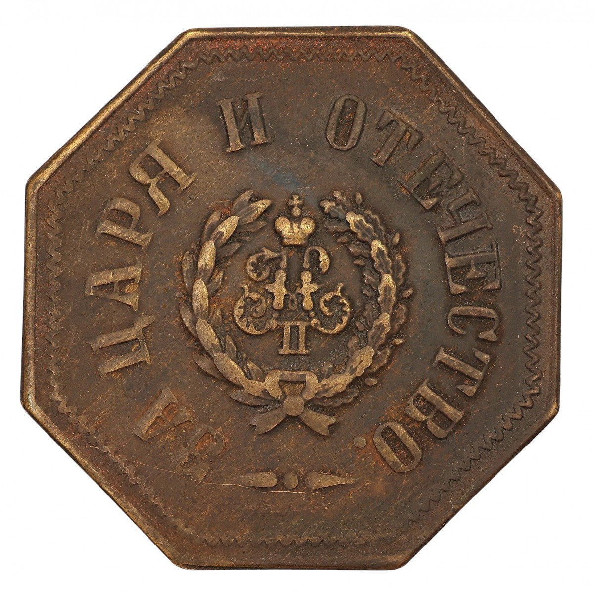 The cross-cockade of the militia for the Gentiles during the reign of Nicholas II.