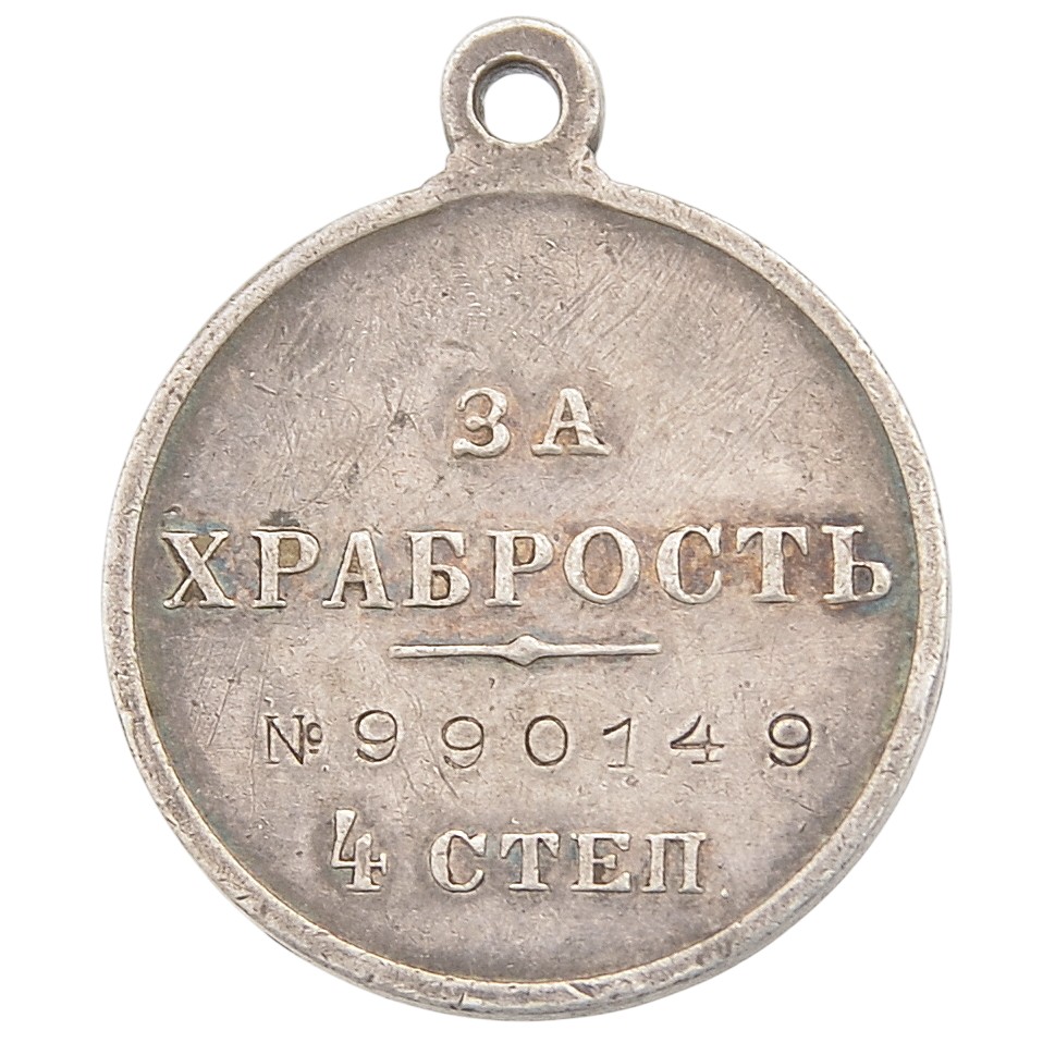 St. George Medal "For bravery" of the 4th art. No. 990149, 486th Verkhnemedveditsky Regiment