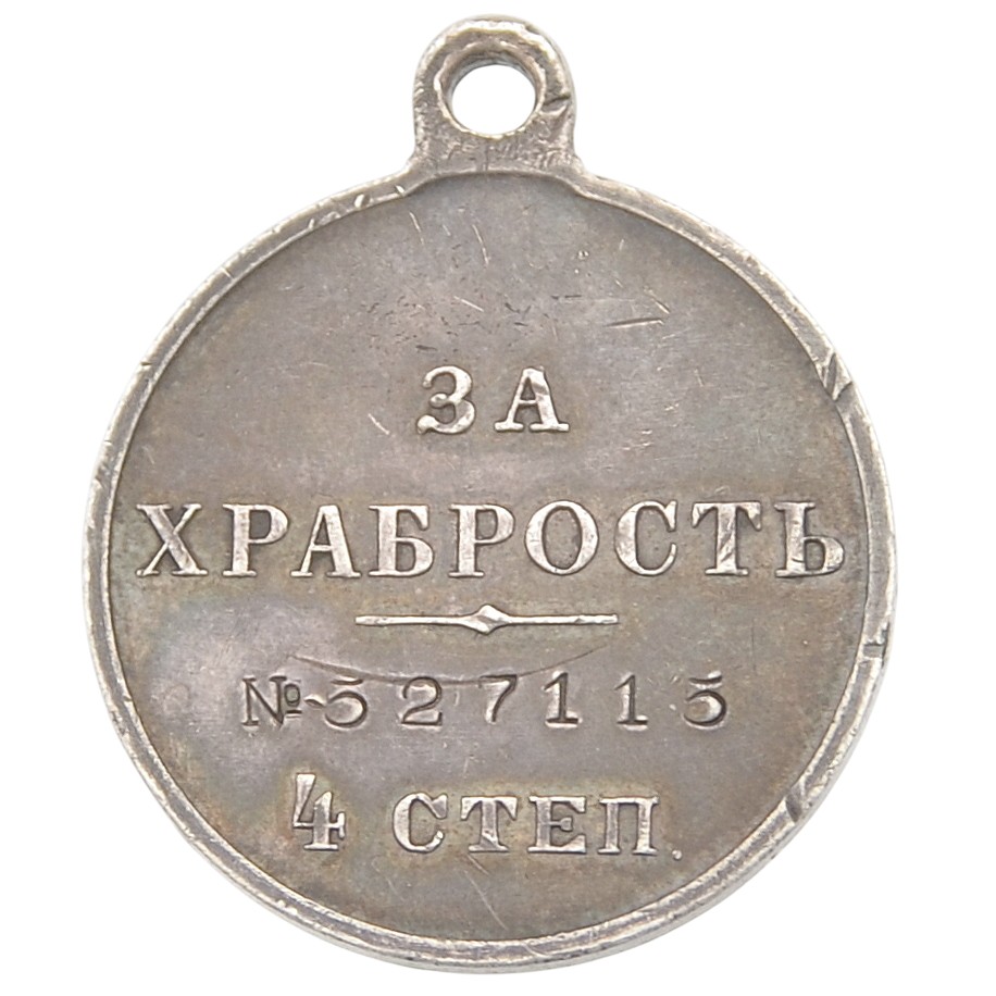 St. George Medal "For bravery" of the 4th art. №527115, 322nd Soligalich regiment
