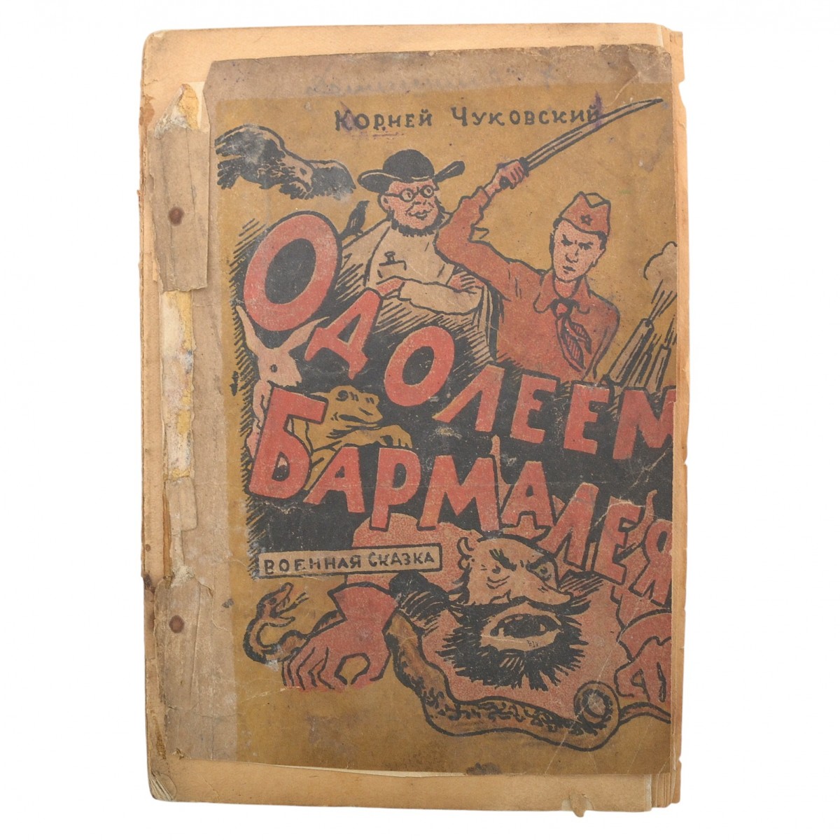 The rarest Penza edition of Korney Chukovsky's "Let's overcome Barmaley!"