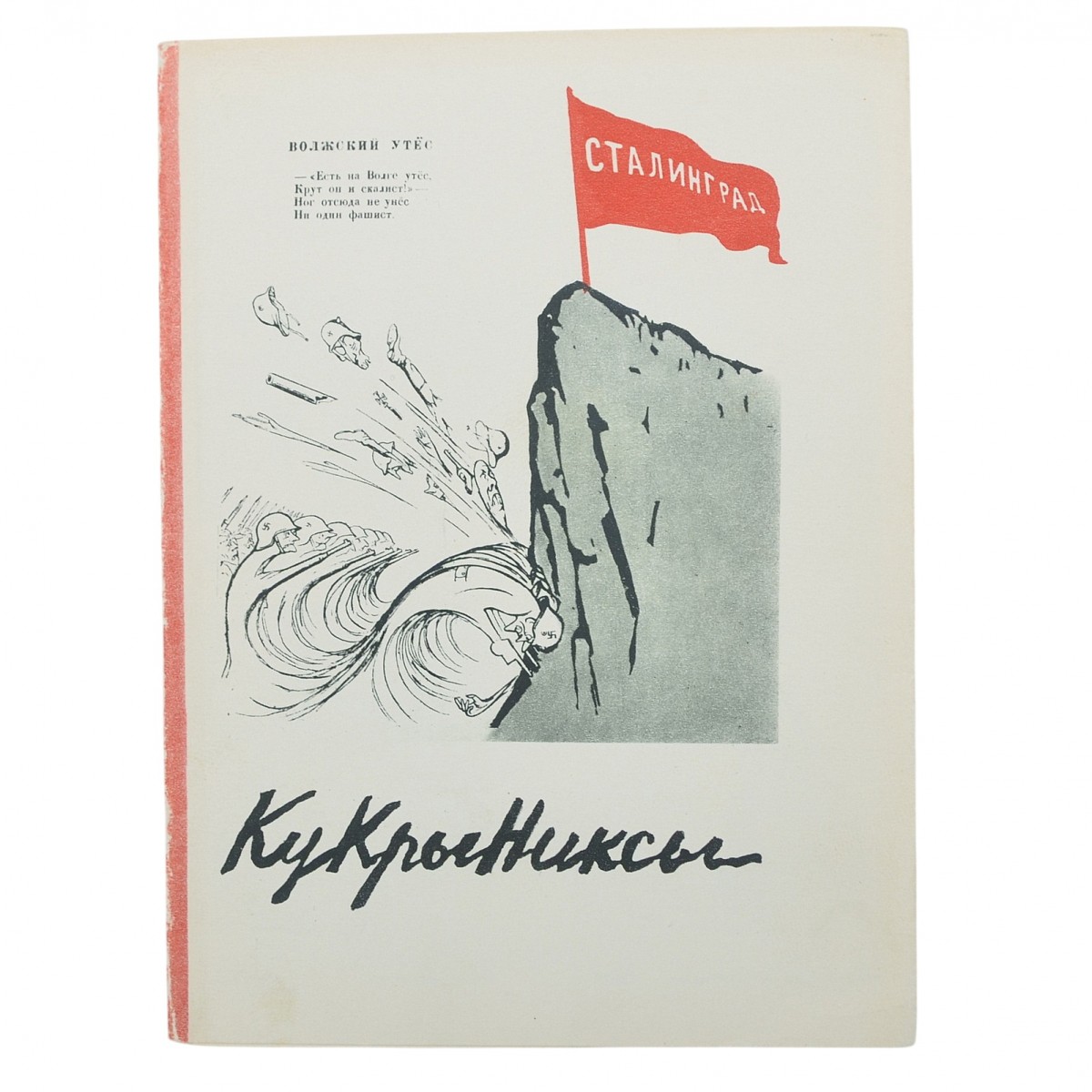 Brochure of KuKryNiksy, 1948