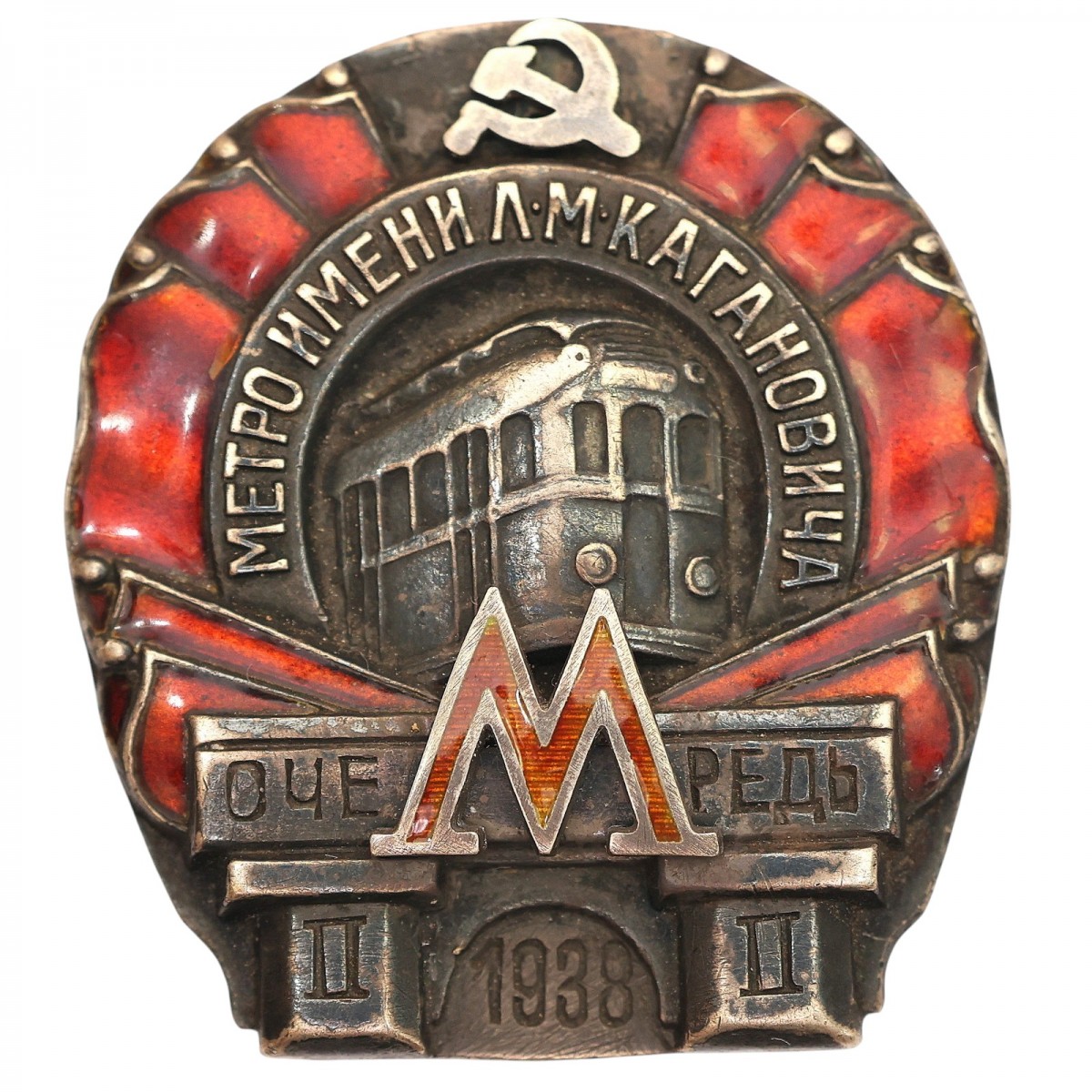 A sign in honor of the completion of the 2nd stage of the L.M. Kaganovich Metro in 1938 No. 25461